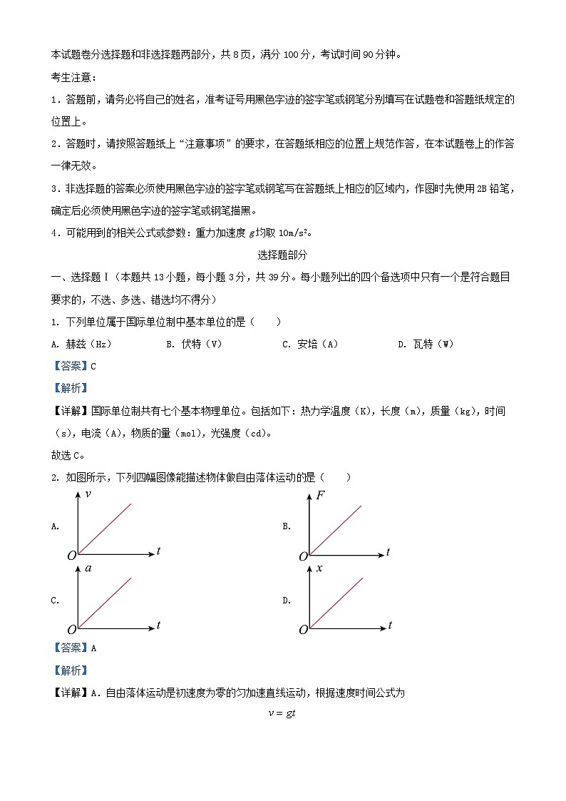 浙江省嘉兴市桐乡市2023_2024学年高三物理上学期1月期末试题含解析第1页
