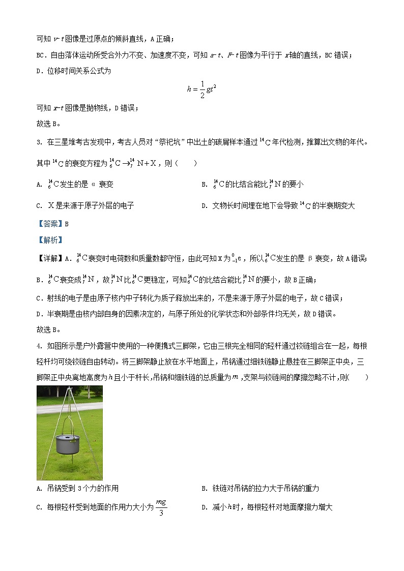 浙江省嘉兴市桐乡市2023_2024学年高三物理上学期1月期末试题含解析第2页