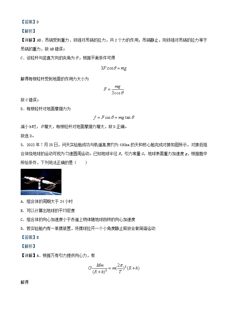 浙江省嘉兴市桐乡市2023_2024学年高三物理上学期1月期末试题含解析第3页