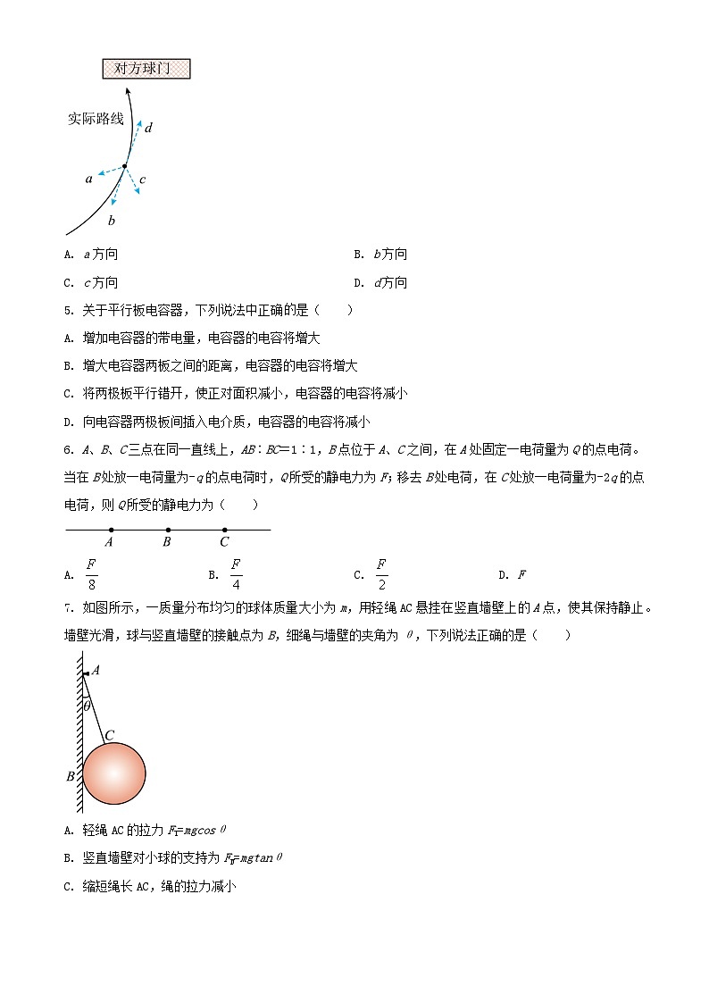 浙江省丽水市2023_2024学年高一物理下学期6月期末考试含解析第2页