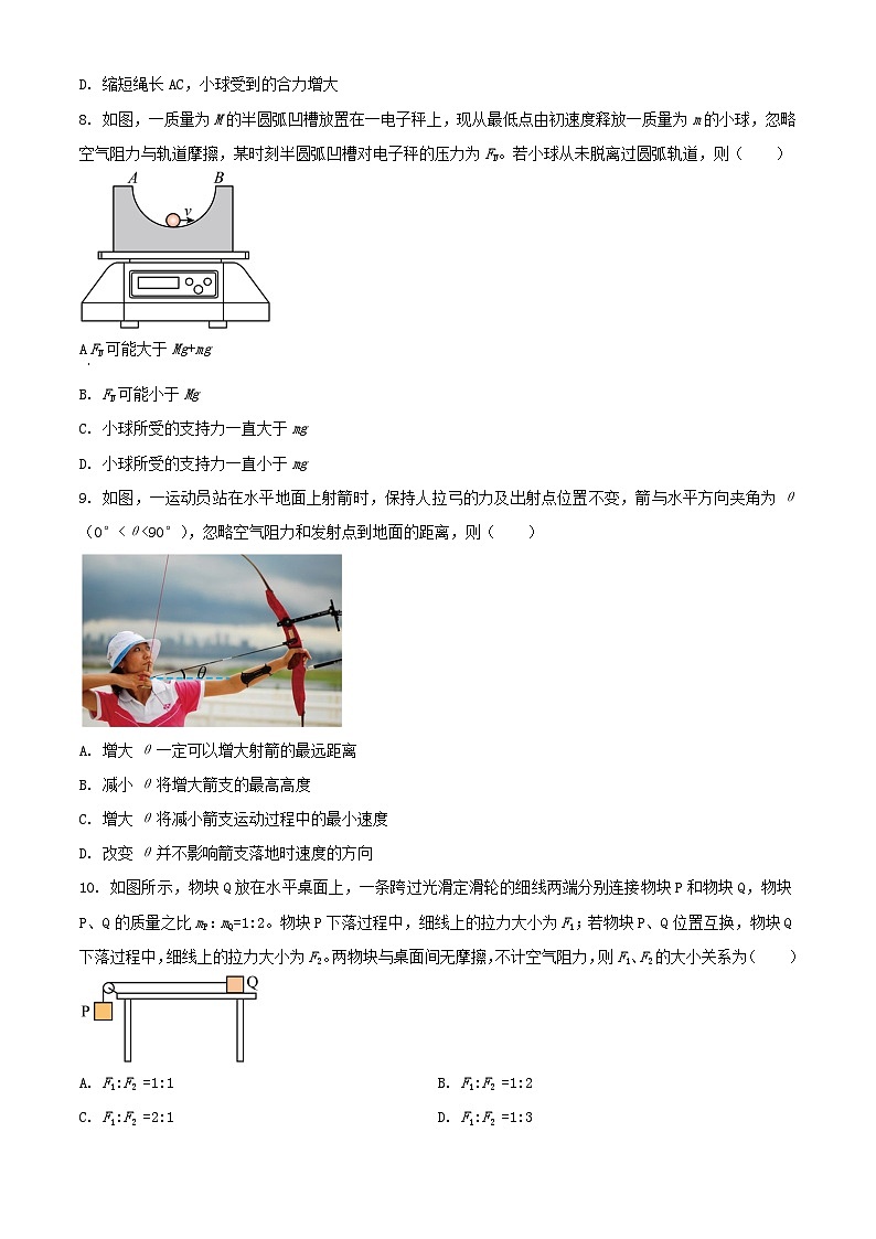 浙江省丽水市2023_2024学年高一物理下学期6月期末考试含解析第3页