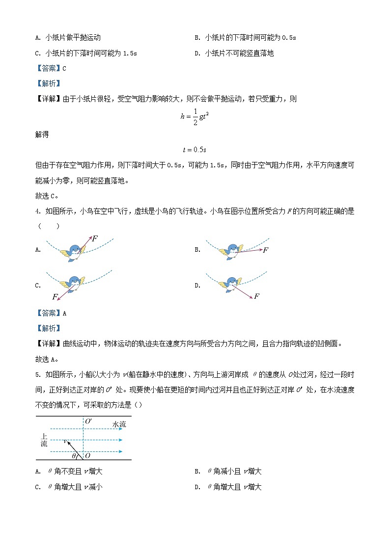 浙江省丽水市2023_2024学年高一物理下学期5月期中试题含解析第2页