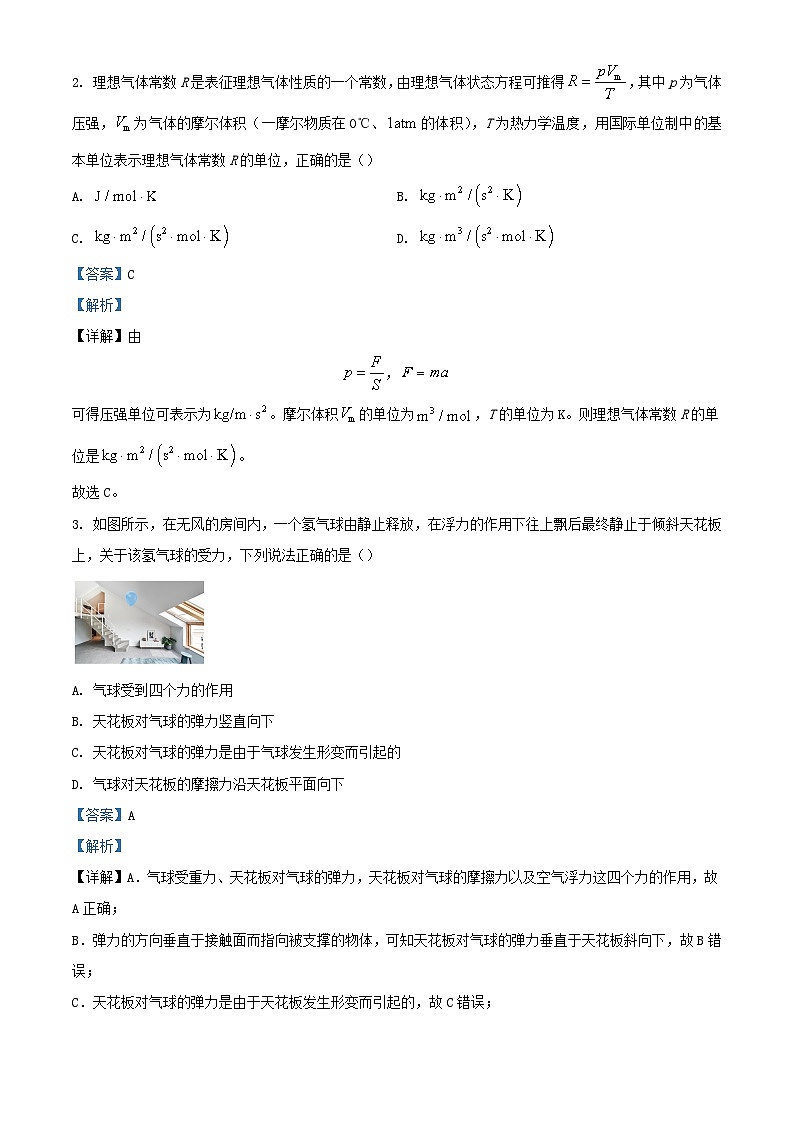 浙江省宁波市联盟2023_2024学年高三物理下学期3月联考试题含解析第2页