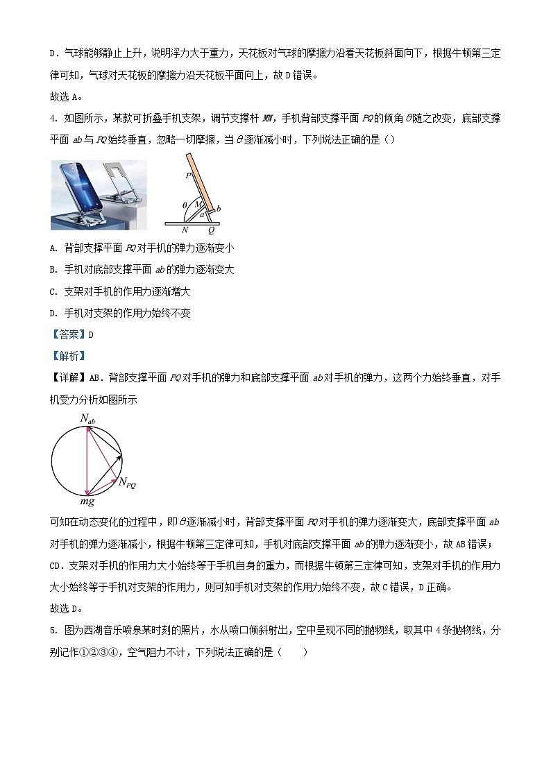浙江省宁波市联盟2023_2024学年高三物理下学期3月联考试题含解析第3页