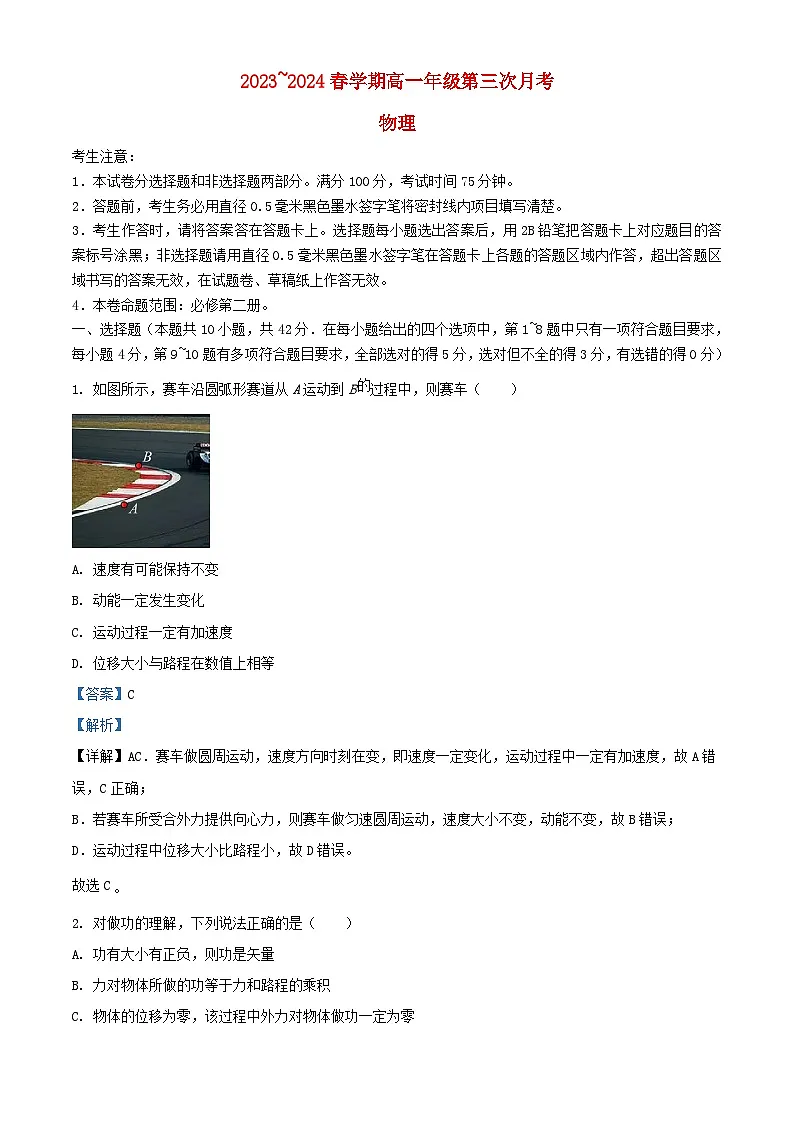 安徽省亳州市涡阳县2023_2024学年高一物理下学期6月月考试题含解析第1页