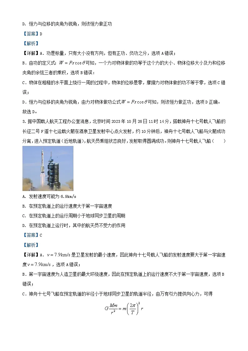 安徽省亳州市涡阳县2023_2024学年高一物理下学期6月月考试题含解析第2页