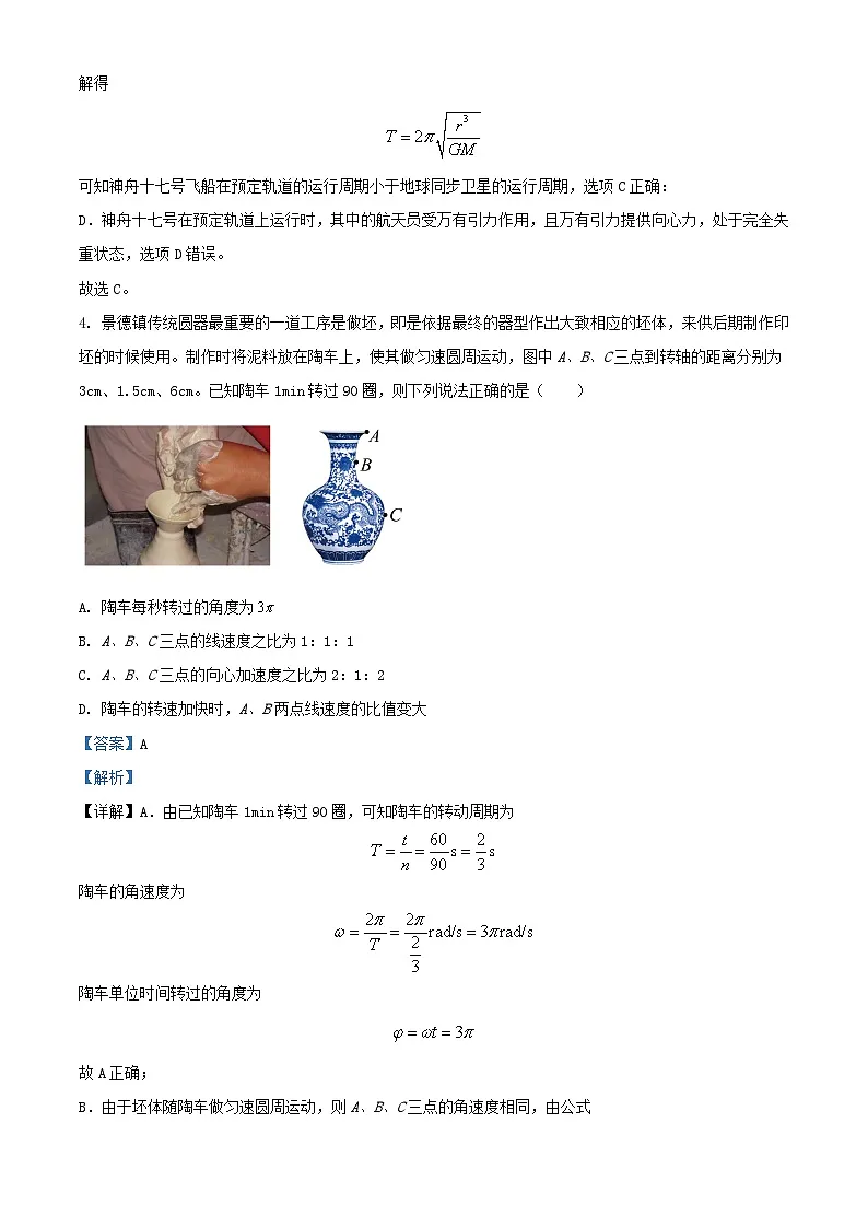 安徽省亳州市涡阳县2023_2024学年高一物理下学期6月月考试题含解析第3页