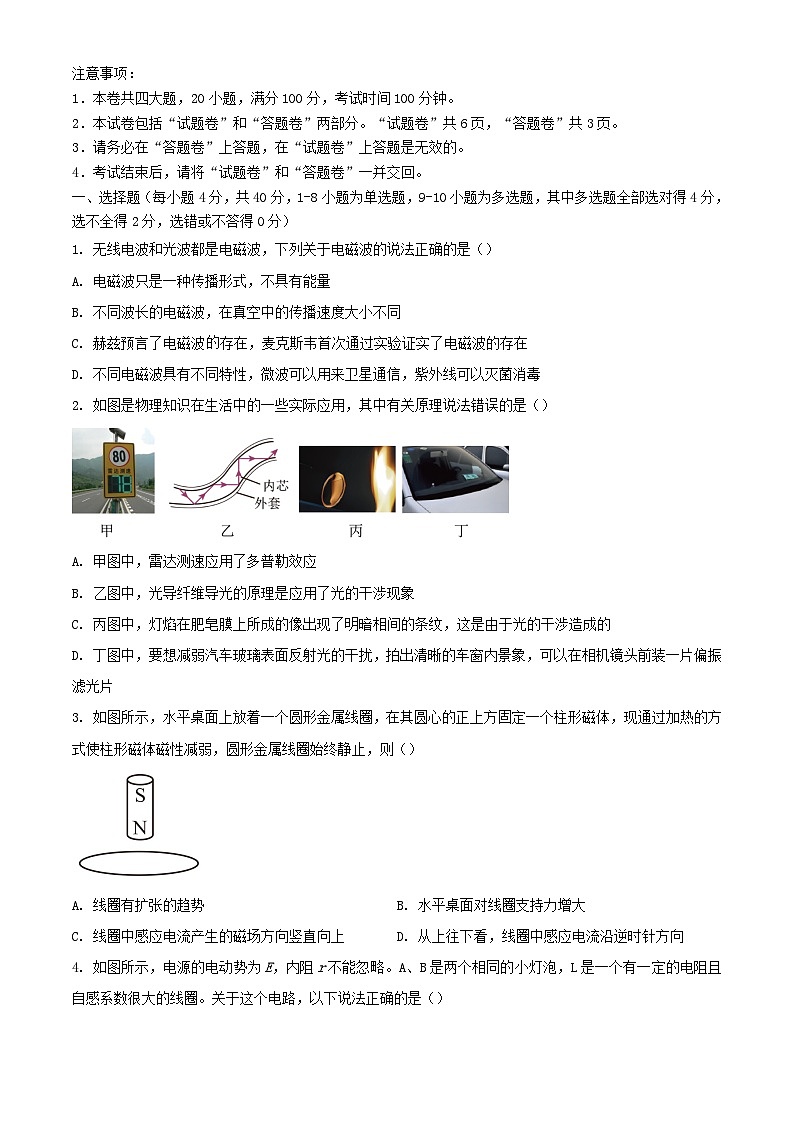 安徽省芜湖市2023_2024学年高二物理下学期7月期末考试含解析第1页