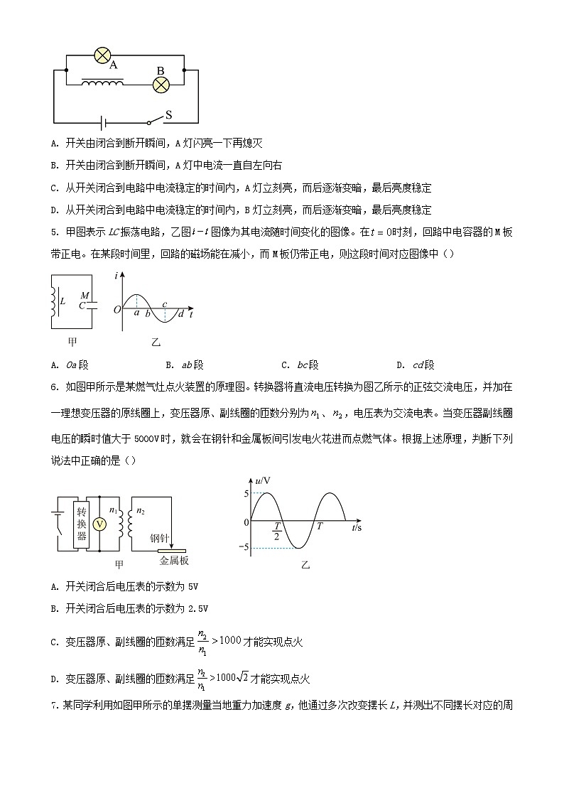 安徽省芜湖市2023_2024学年高二物理下学期7月期末考试含解析第2页