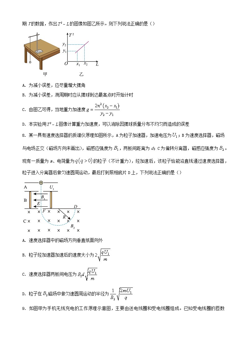 安徽省芜湖市2023_2024学年高二物理下学期7月期末考试含解析第3页