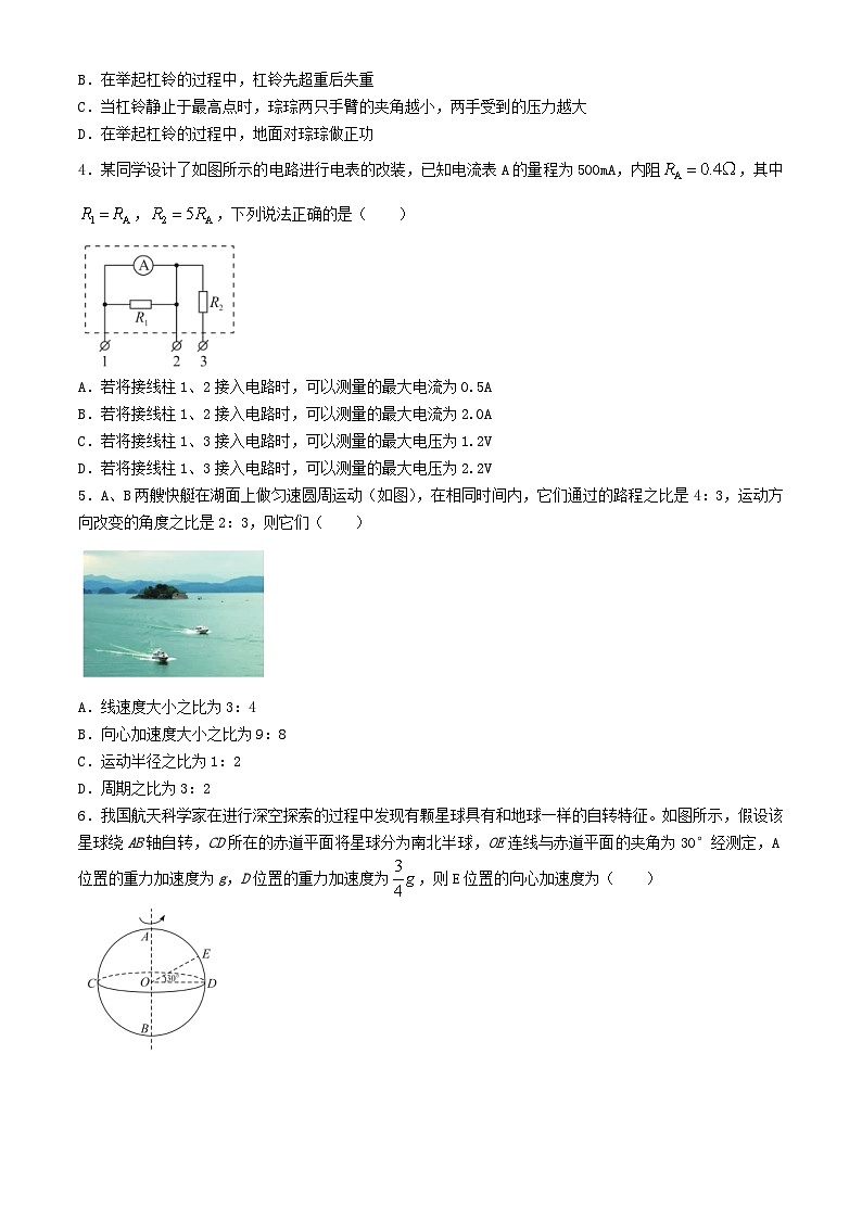 湖北省五市州2023_2024学年高一物理下学期7月期末联考试卷第2页