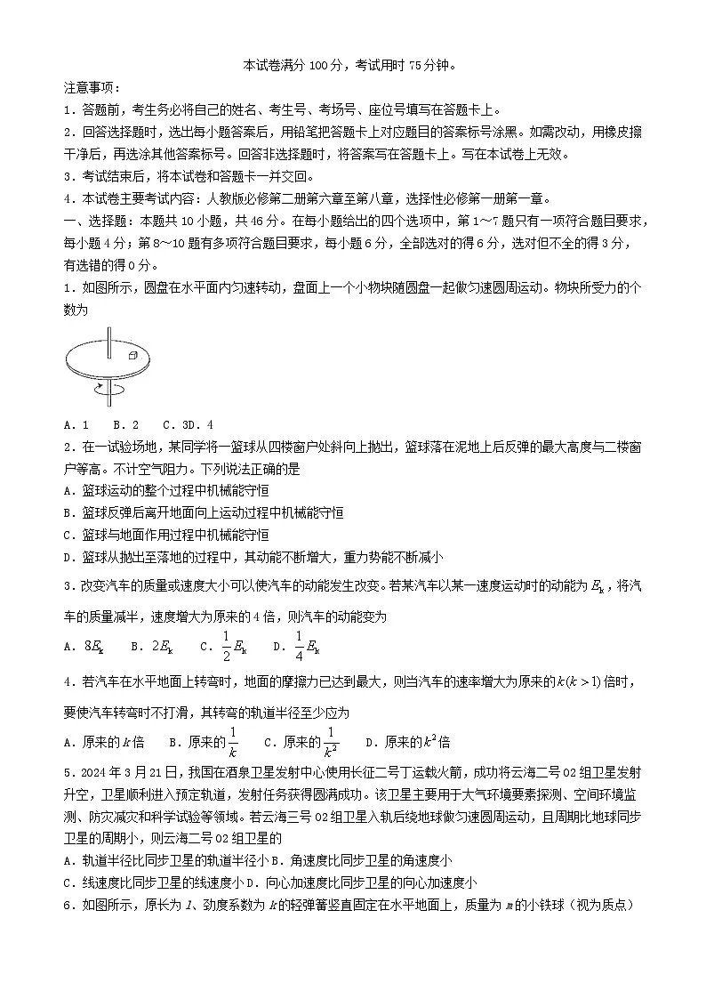 吉林省部分名校2023_2024学年高一物理下学期6月期末联合考试第1页