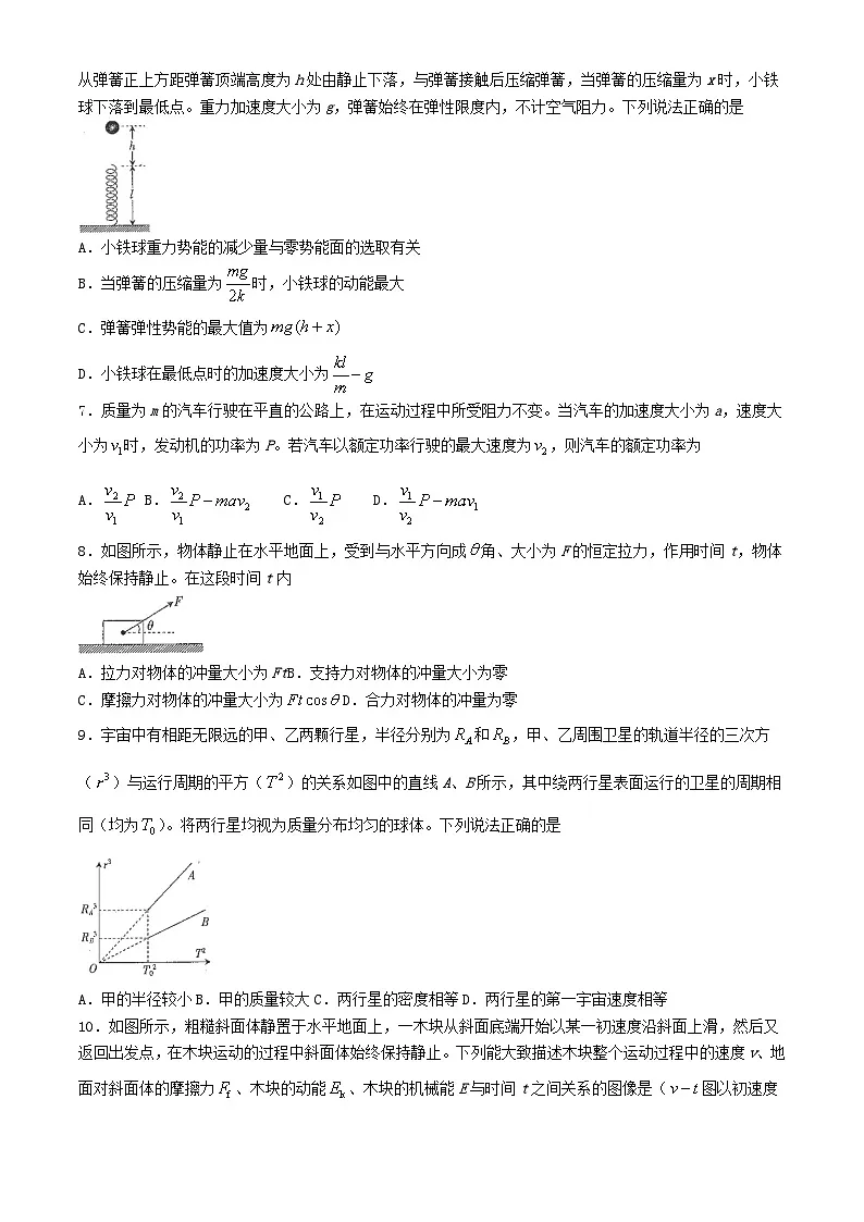 吉林省部分名校2023_2024学年高一物理下学期6月期末联合考试第2页