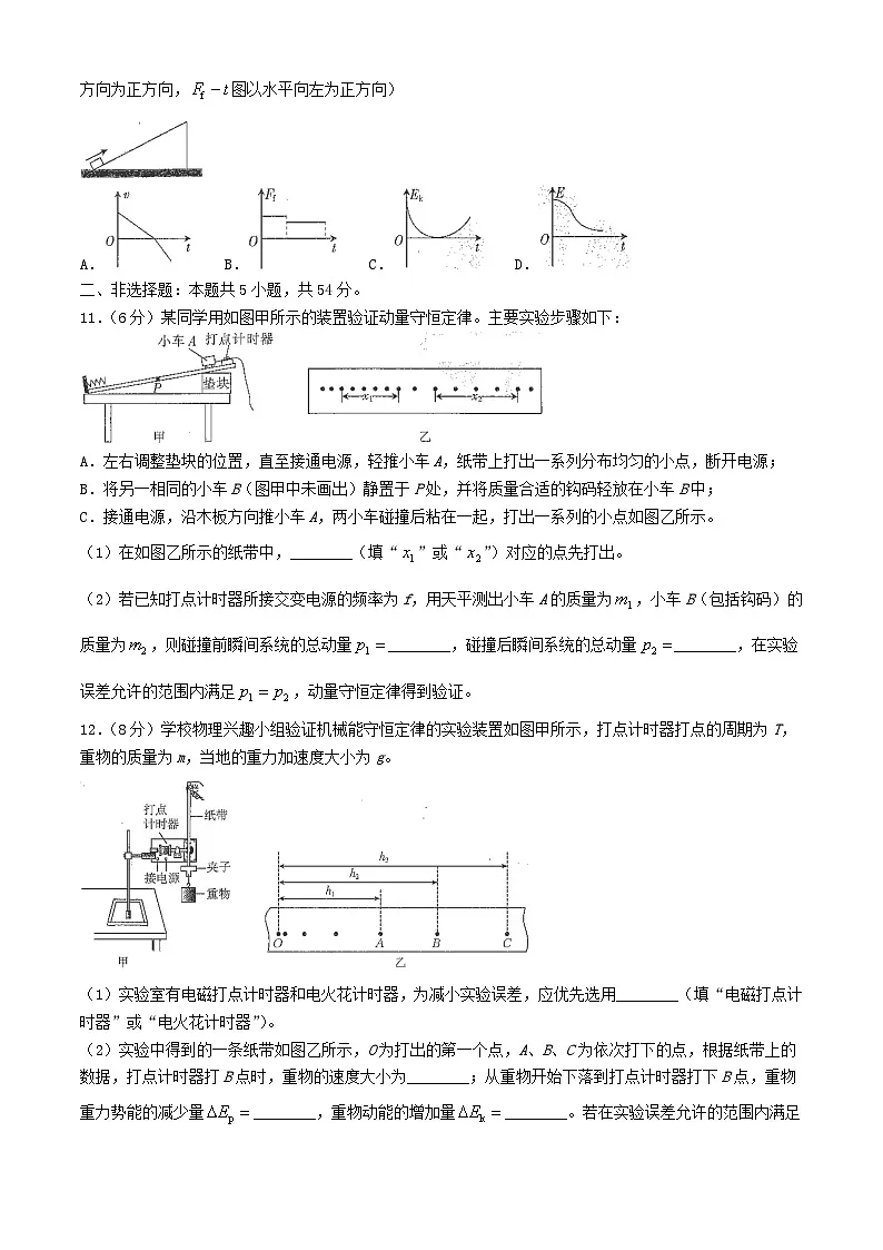吉林省部分名校2023_2024学年高一物理下学期6月期末联合考试第3页