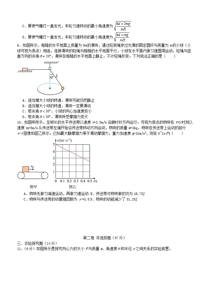 四川省泸州市龙马潭区2023_2024学年高一物理下学期6月期末考试第3页