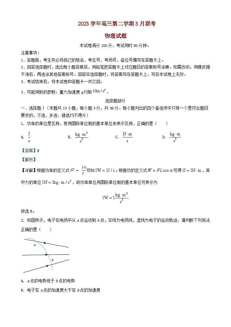 浙江省2024届高三物理下学期3月二模试题含解析第1页