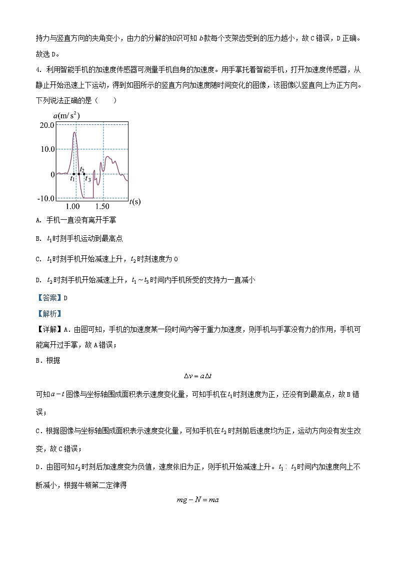 浙江省2024届高三物理下学期3月二模试题含解析第3页