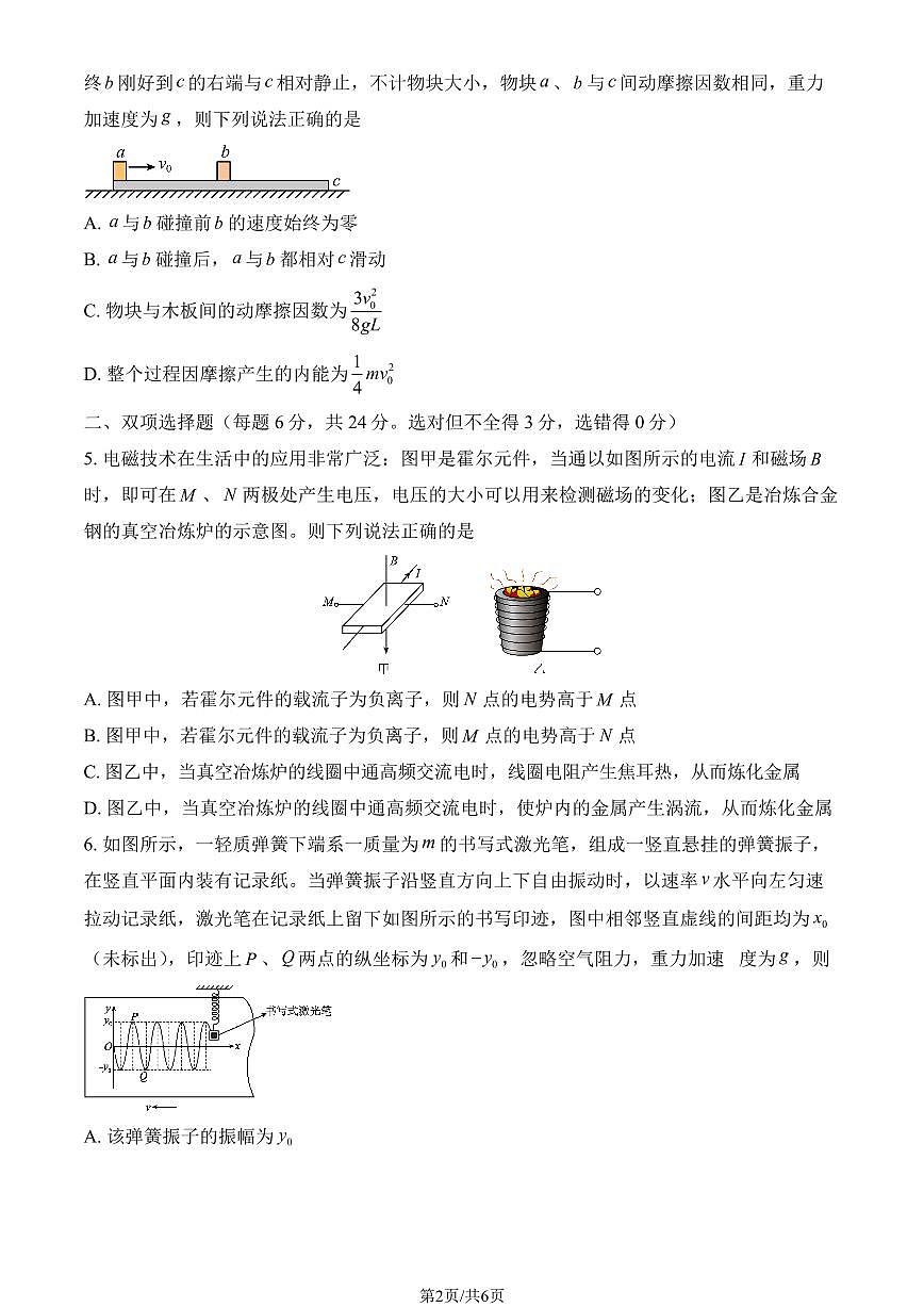 2025北京二中高二3月月考物理试卷第2页