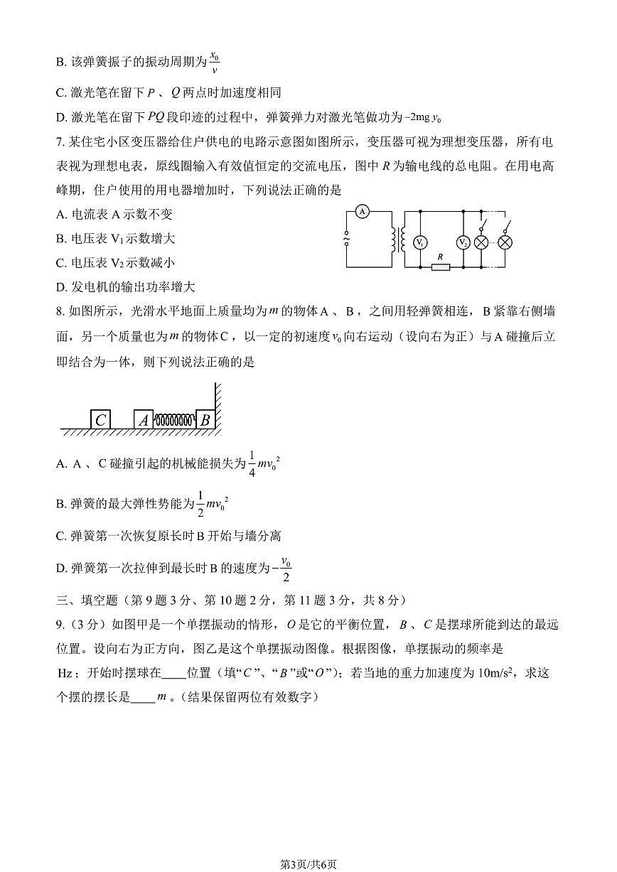 2025北京二中高二3月月考物理试卷第3页