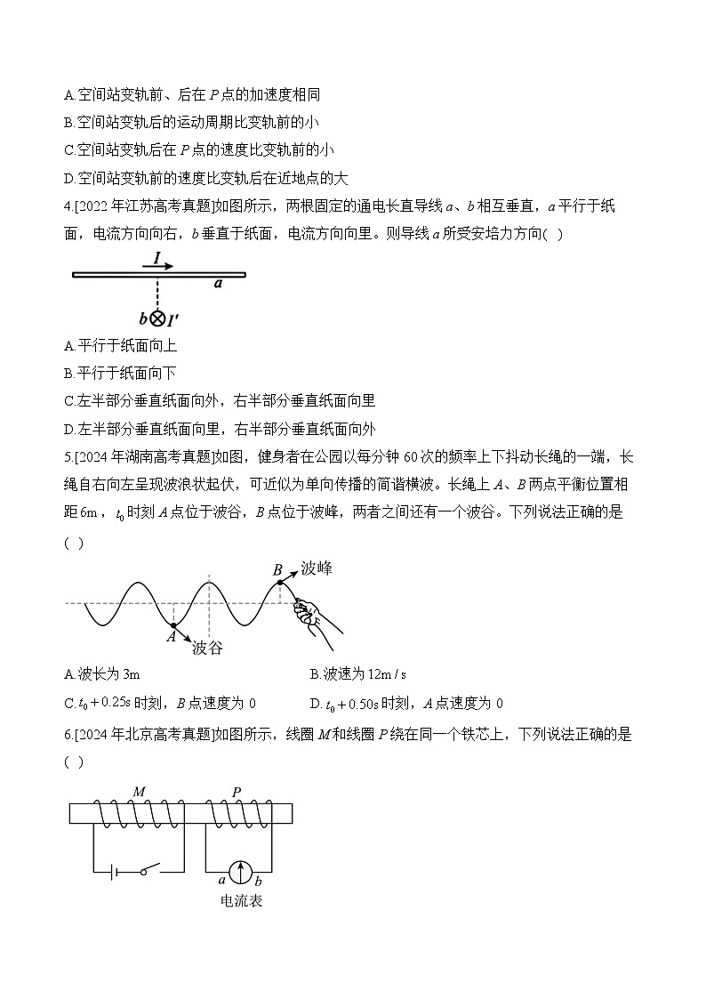 2025届甘肃省高考全真模拟卷 物理（含解析）第2页