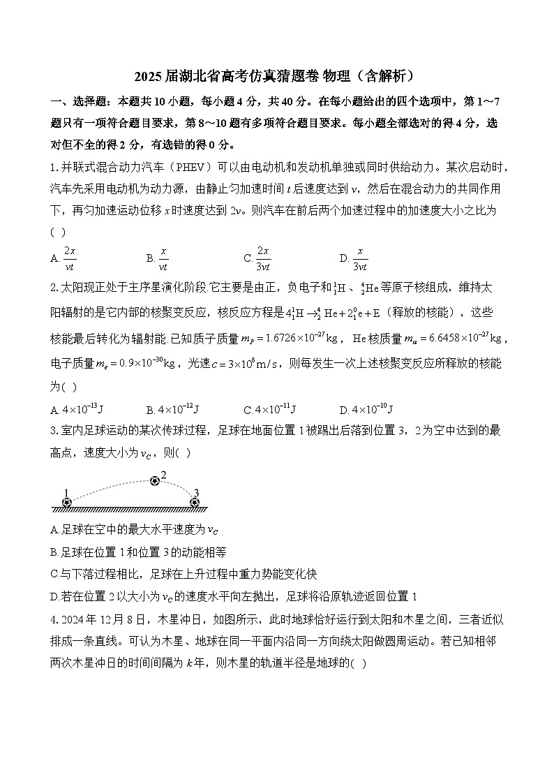 2025届湖北省高考仿真猜题卷 物理（含解析）第1页