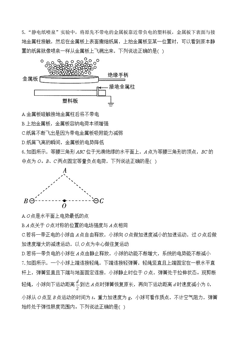 2025届江苏省高考仿真猜题卷 物理（含解析）第2页