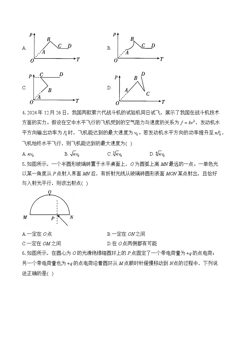 2025届重庆市高考仿真猜题卷 物理（含解析）第2页