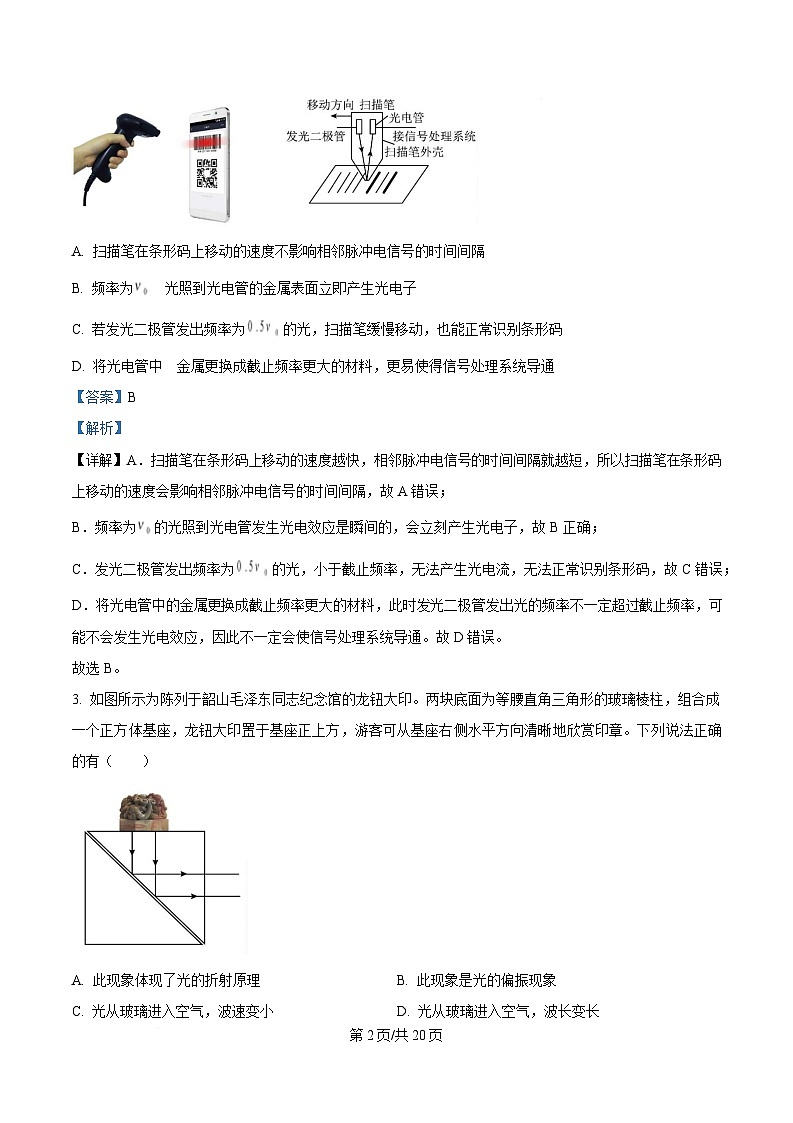 2025届重庆市南开中学高三下学期5月质量检测（八）物理试题 （解析版）第2页