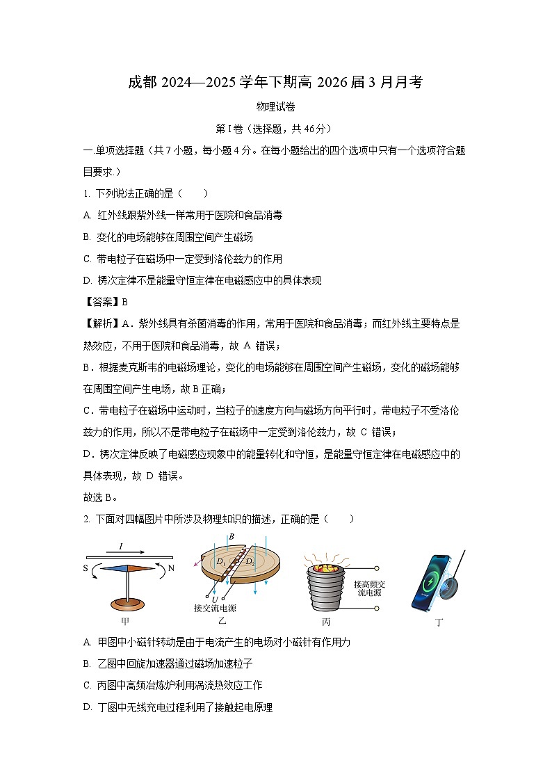 四川省成都市2024-2025学年高二下学期3月月考物理试题（解析版）第1页