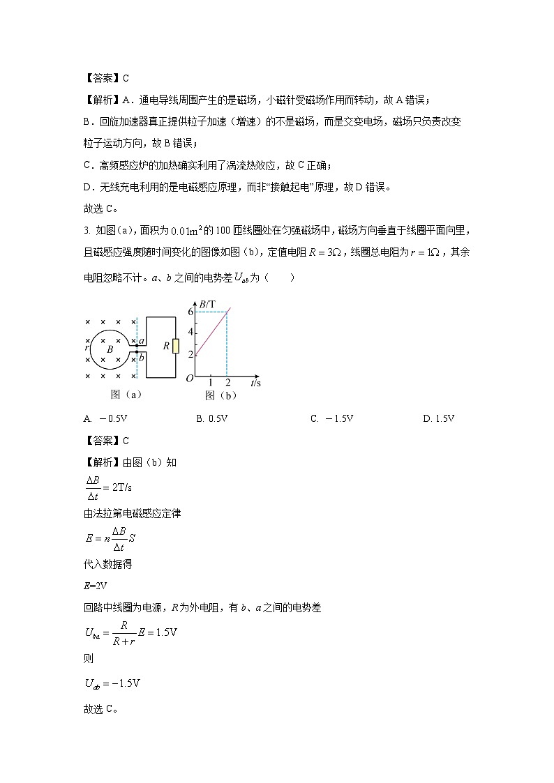 四川省成都市2024-2025学年高二下学期3月月考物理试题（解析版）第2页