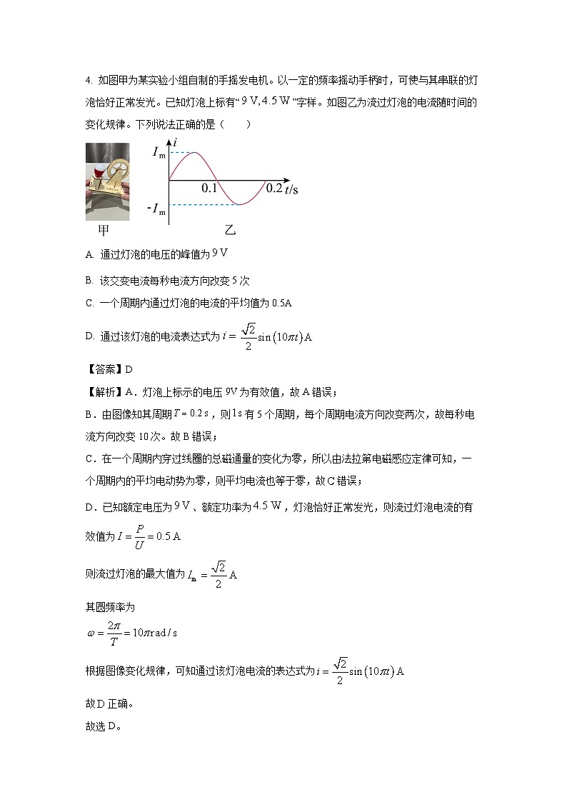 四川省成都市2024-2025学年高二下学期3月月考物理试题（解析版）第3页