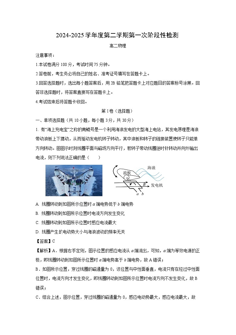 陕西省西安市部分学校联考2024-2025学年高二下学期3月月考物理试题（解析版）第1页