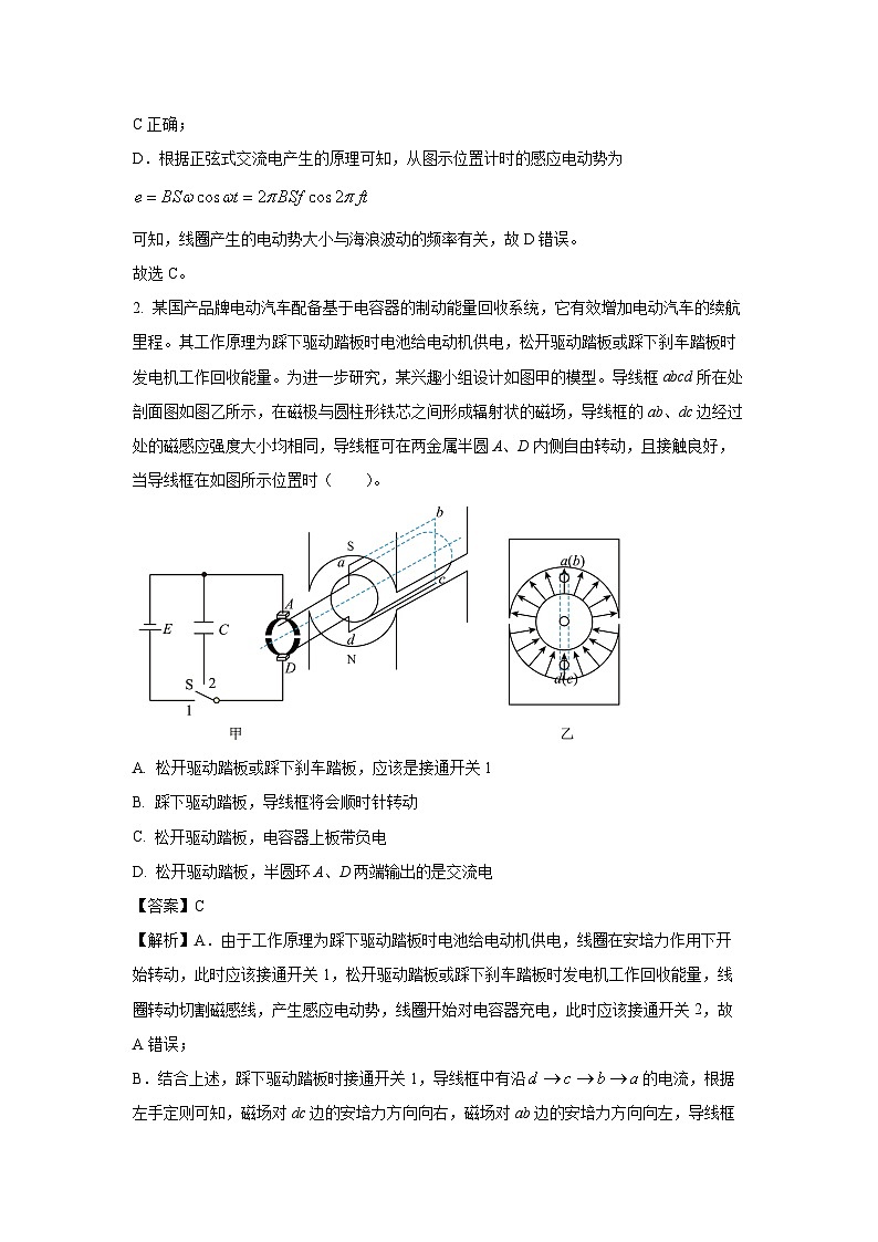 陕西省西安市部分学校联考2024-2025学年高二下学期3月月考物理试题（解析版）第2页