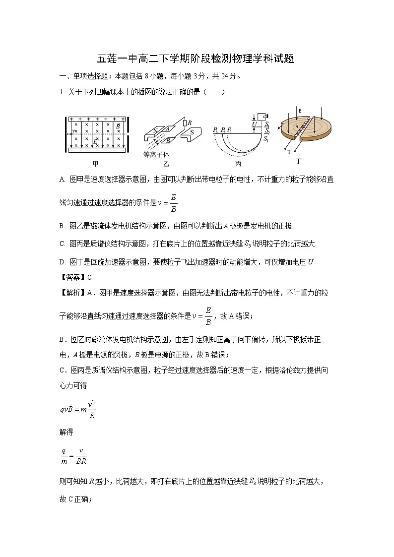 山东省五莲县2024-2025学年高二下学期3月月考物理试题（解析版）第1页