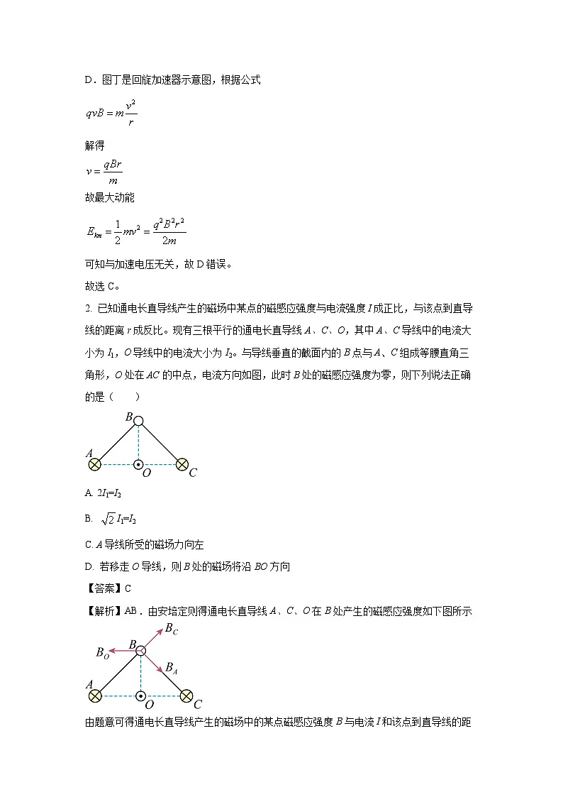 山东省五莲县2024-2025学年高二下学期3月月考物理试题（解析版）第2页