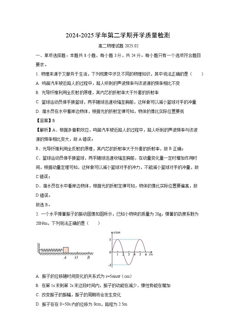 山东省东营市2024-2025学年高二下学期开学考试物理试题（解析版）第1页