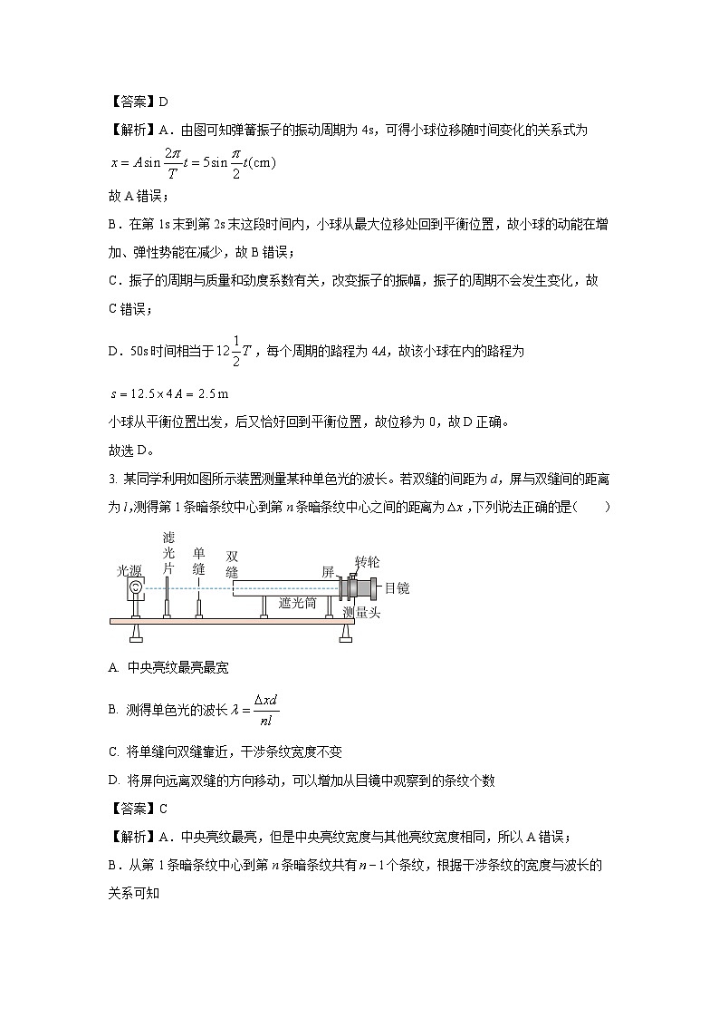 山东省东营市2024-2025学年高二下学期开学考试物理试题（解析版）第2页