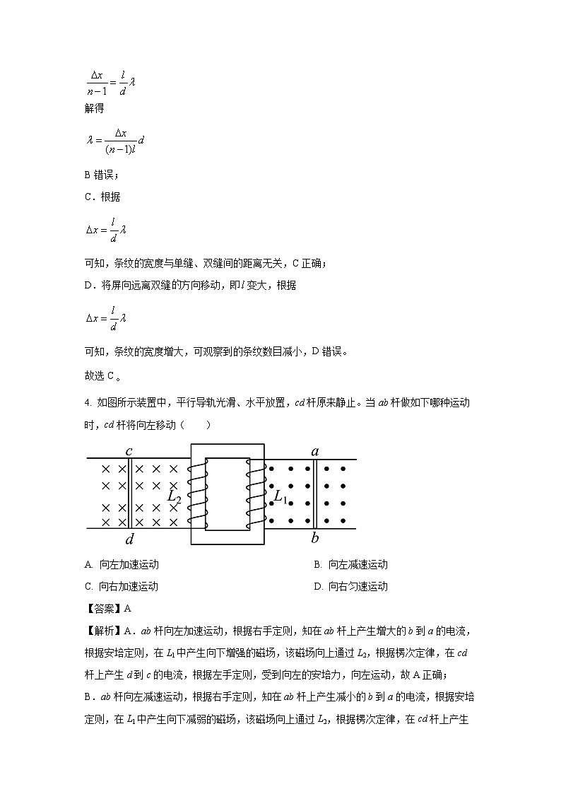 山东省东营市2024-2025学年高二下学期开学考试物理试题（解析版）第3页