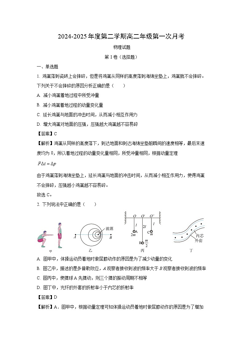 江西省上饶市弋阳县2024-2025学年高二下学期开学物理试题（解析版）第1页