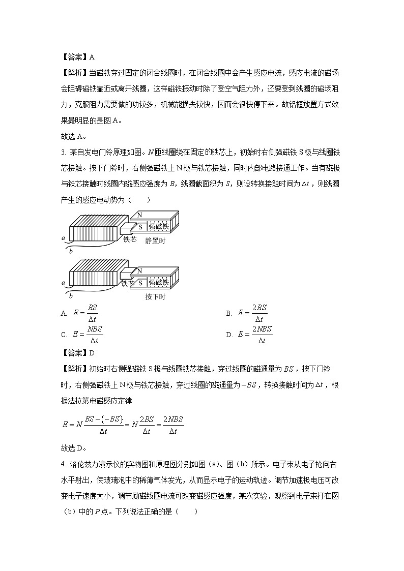 江苏省苏州市张家港市2024-2025学年高二下学期3月月考物理试题（解析版）第2页