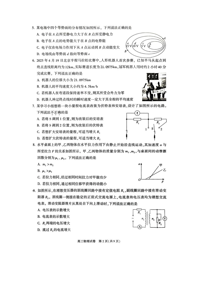 2025届北京市朝阳区高三下学期二模（图片版）物理试题第2页
