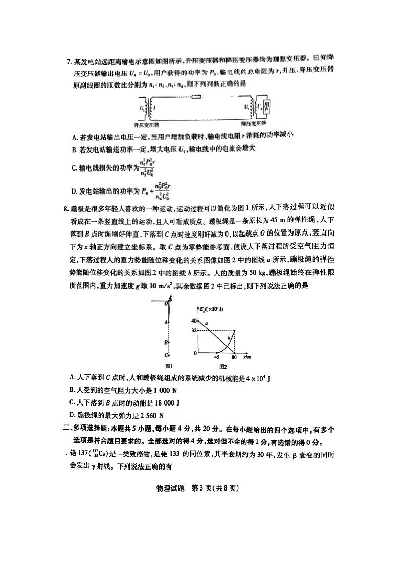 2025届海南省多校高三下学期高考模拟考试（三模）（图片版）物理试题第3页