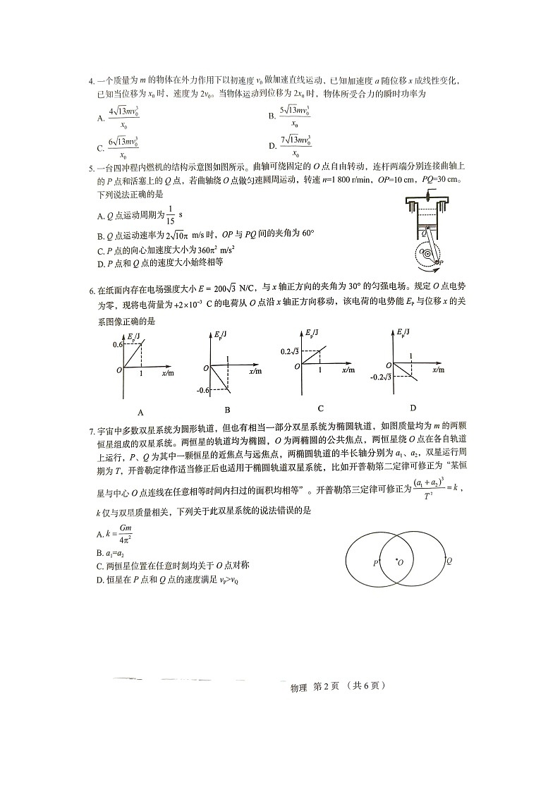 2025届河北省部分校高三下学期5月模拟冲刺卷（图片版）物理试题第2页