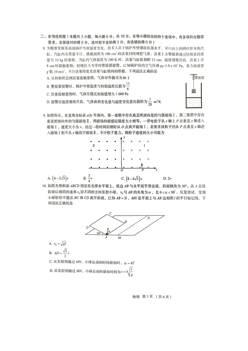 2025届河北省部分校高三下学期5月模拟冲刺卷（图片版）物理试题第3页
