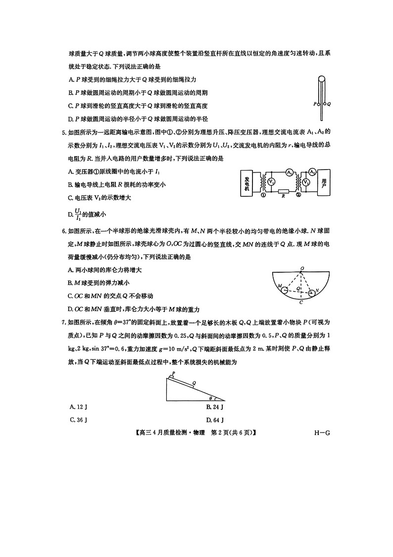 2025届河南省部分学校高三下学期5月联考（图片版）物理试题第2页