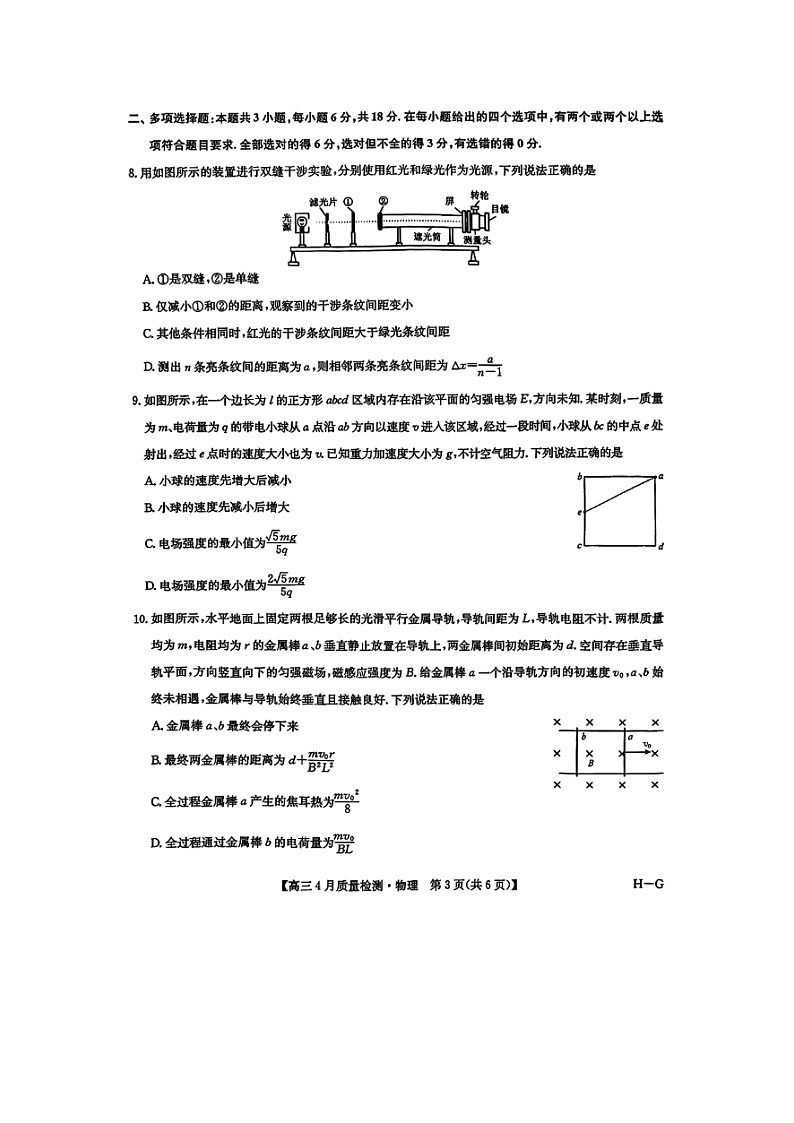 2025届河南省部分学校高三下学期5月联考（图片版）物理试题第3页