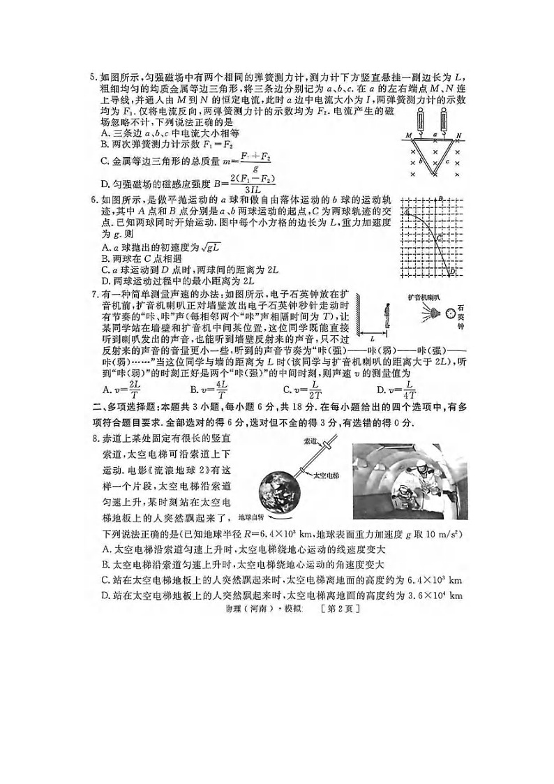2025届河南省许平汝名校高三下学期模拟测试（图片版）物理试题第2页