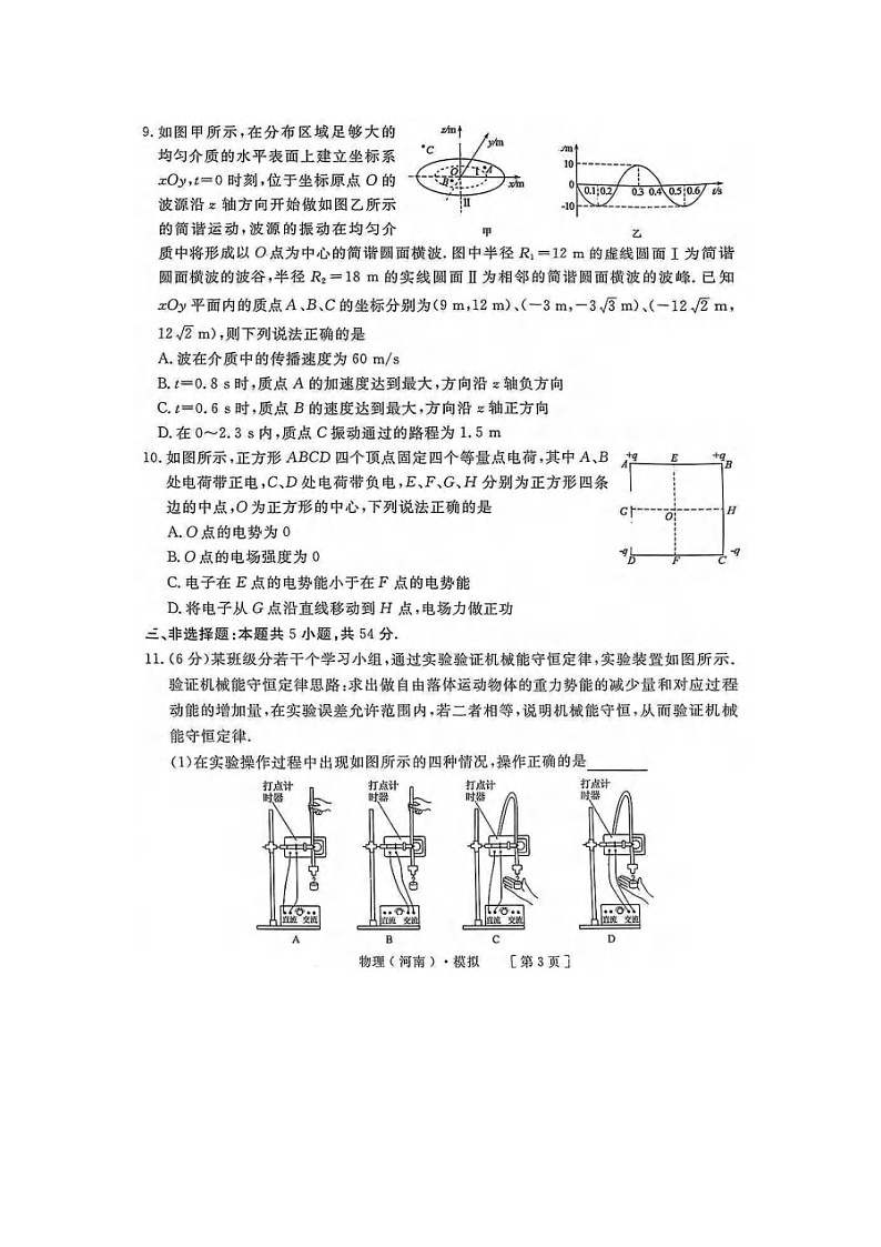 2025届河南省许平汝名校高三下学期模拟测试（图片版）物理试题第3页