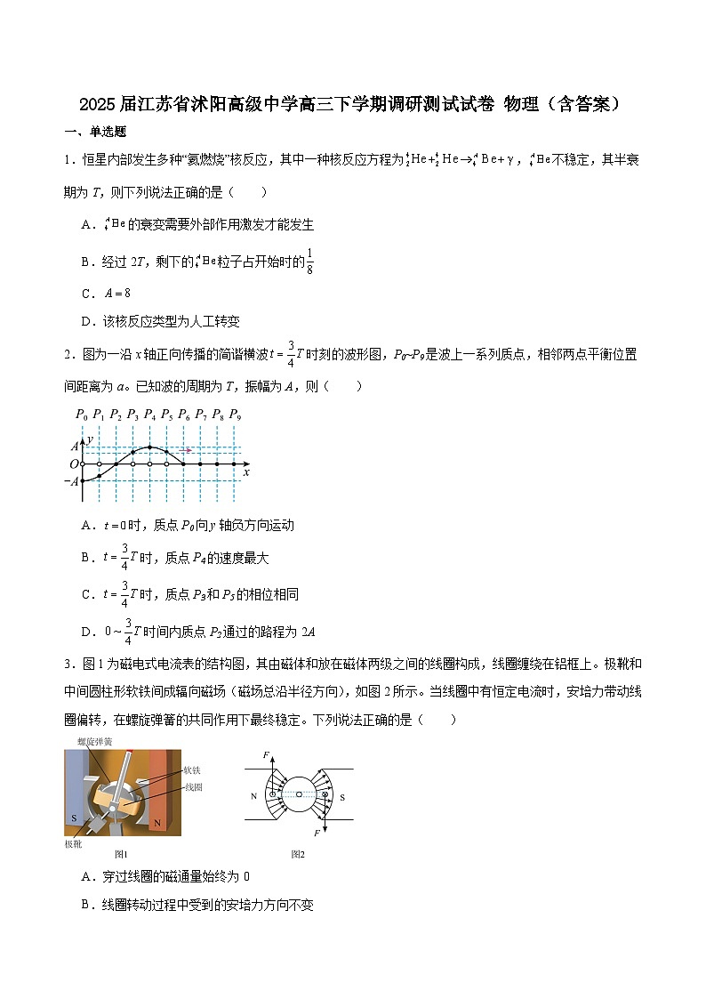 2025届江苏省沭阳高级中学高三下学期调研测试试卷 物理（含答案）第1页