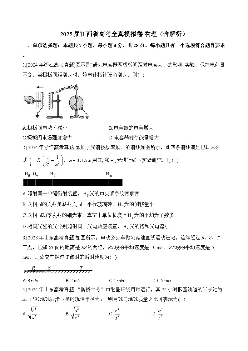 2025届江西省高考全真模拟卷 物理（含解析）第1页